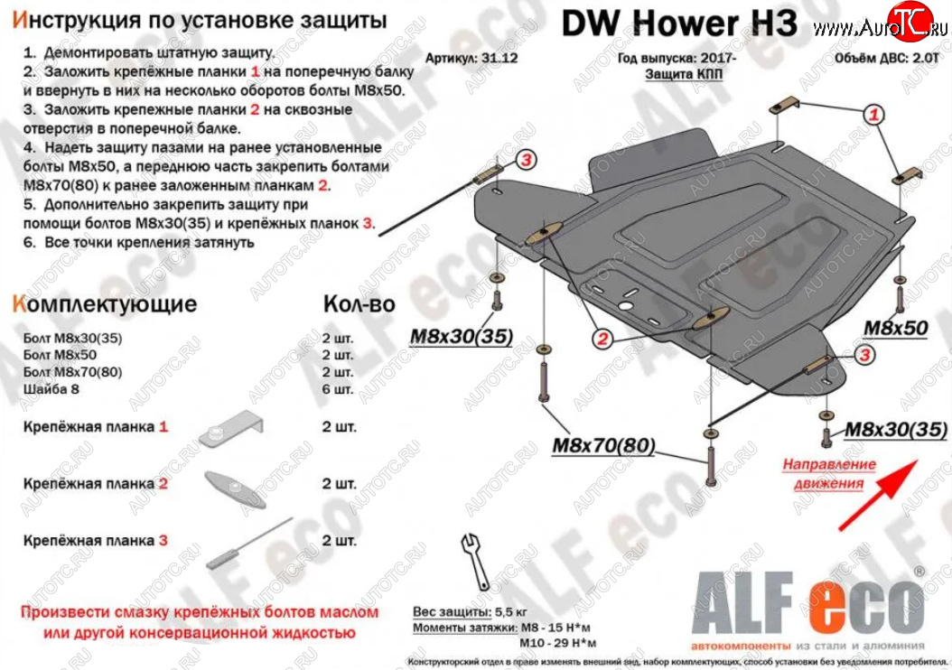 7 999 р. Защита КПП ALFECO  Great Wall Hover H5 (2010-2017) (Алюминий 3 мм)  с доставкой в г. Кемерово