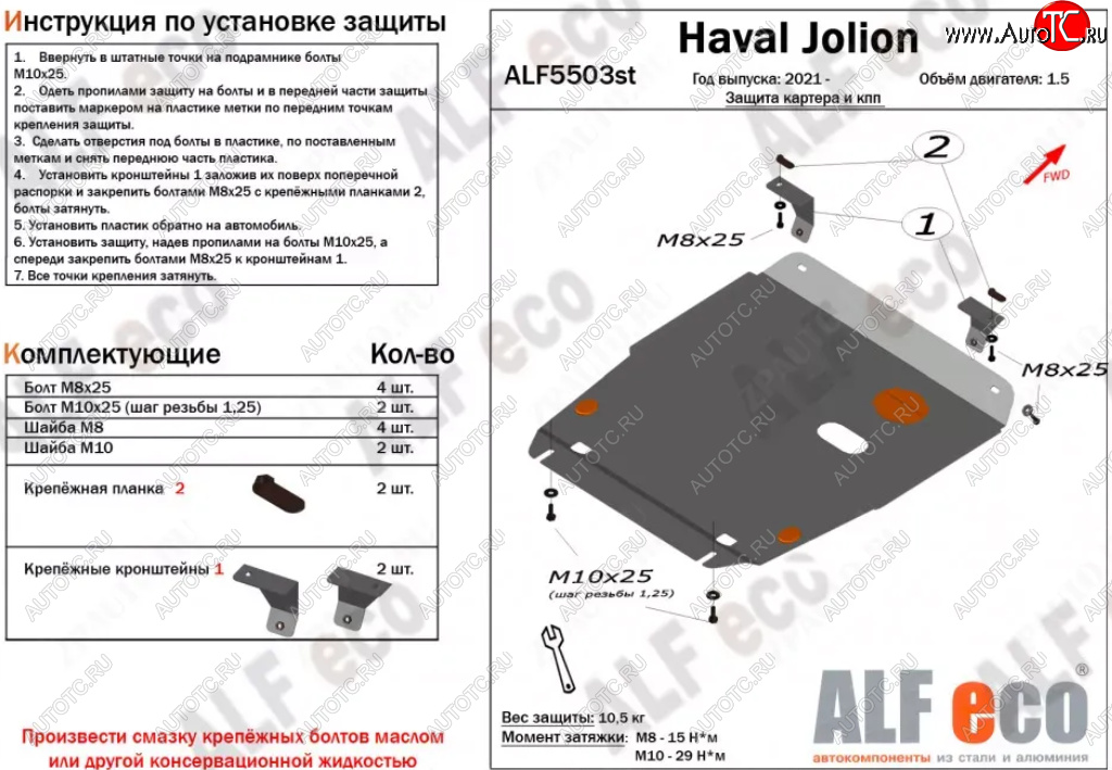 9 999 р. Защита картера двигателя и КПП (V-1,5, компл. Elite, Premium) ALFECO  Haval Jolion (2020-2025) дорестайлинг, рестайлинг (Алюминий 3 мм)  с доставкой в г. Кемерово