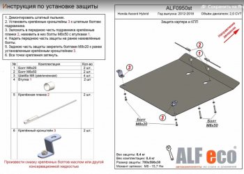 Защита картера двигателя и КПП (Hybrid V-2,0 CVT) Alfeco Honda Accord  9 CR (2013-2020) седан дорестайлинг, седан рестайлинг (Алюминий 3 мм)
