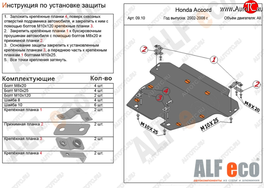 13 899 р. Защита картера двигателя и КПП Alfeco  Honda Accord ( 7 CL,  7 CM) (2002-2008) седан дорестайлинг, универсал дорестайлинг, седан рестайлинг, универсал рестайлинг (Алюминий 3 мм)  с доставкой в г. Кемерово