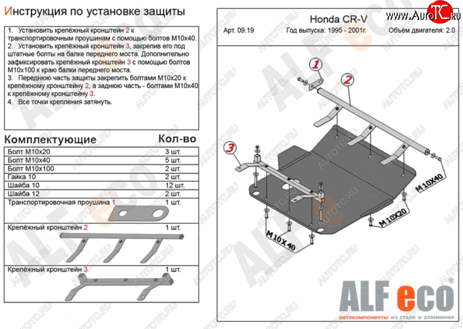 9 999 р. Защита картера двигателя и КПП (V-2,0) ALFECO  Honda CR-V  RD1,RD2,RD3 (1995-2001)  дорестайлинг, рестайлинг (Алюминий 3 мм)  с доставкой в г. Кемерово