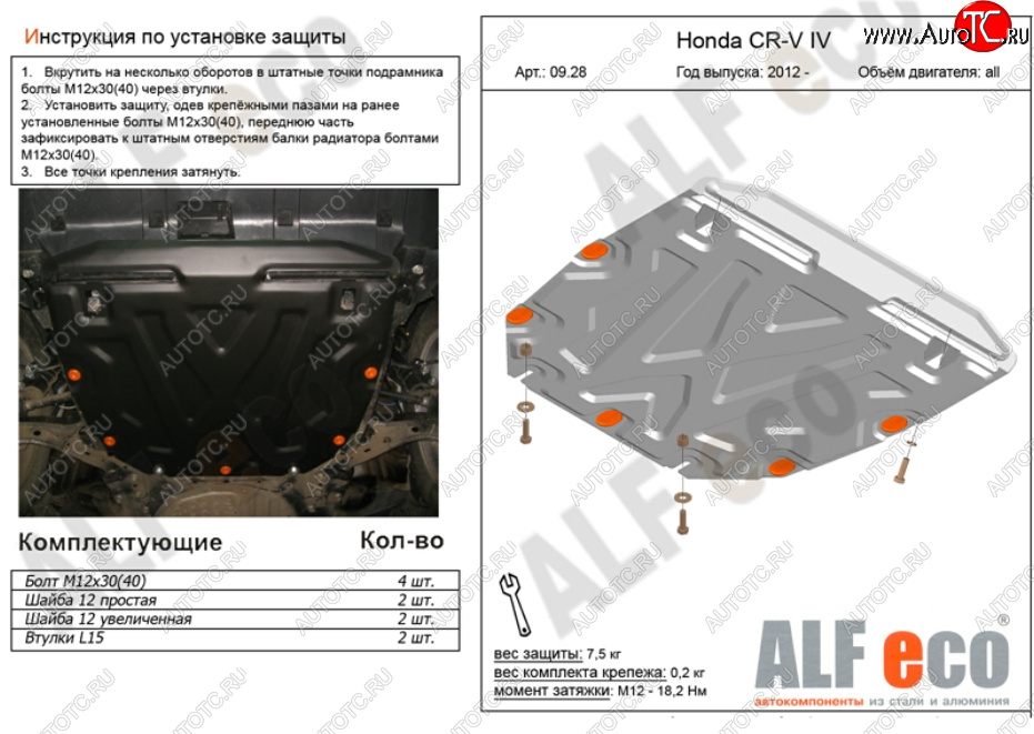 10 199 р. Защита картера двигателя и КПП (V-2,4) Alfeco  Honda CR-V  RM1,RM3,RM4 (2012-2015) дорестайлинг (Алюминий 3 мм)  с доставкой в г. Кемерово