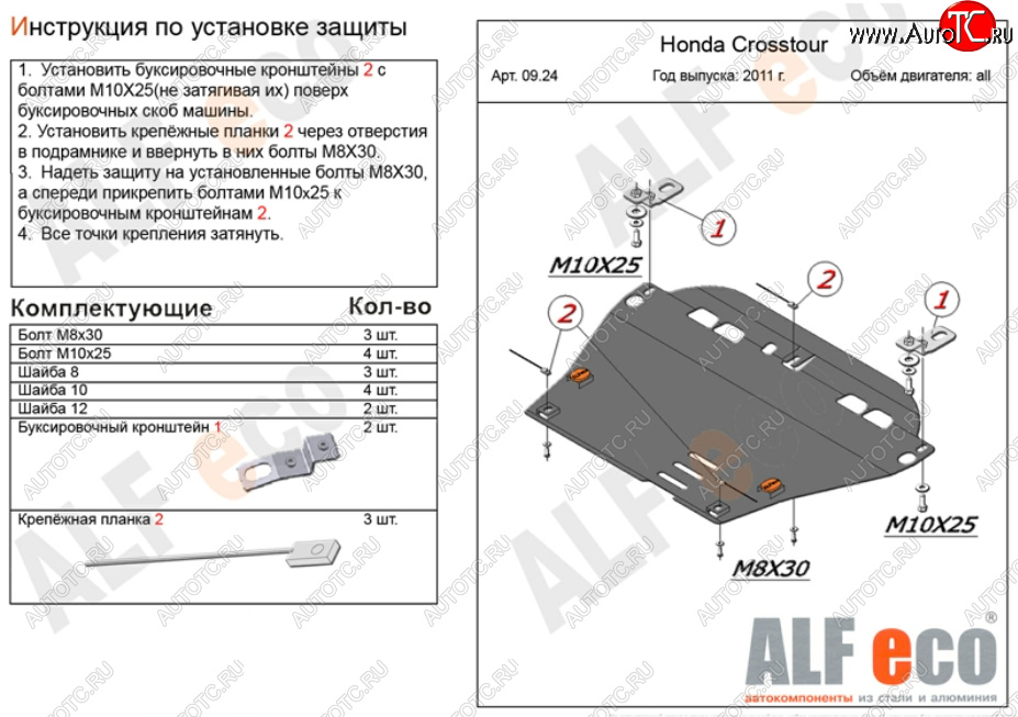 11 699 р. Защита картера двигателя и КПП Alfeco  Honda Crosstour  1 (2009-2016) TF дорестайлинг, TF рестайлинг (Алюминий 3 мм)  с доставкой в г. Кемерово