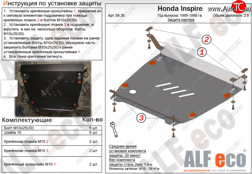 8 999 р. Защита картера двигателя и КПП (V-2,5) ALFECO  Honda Inspire  2 (1995-1998) UA1, UA2, UA3 (Алюминий 3 мм)  с доставкой в г. Кемерово