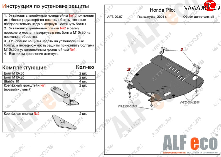 13 299 р. Защита картера двигателя и КПП Alfeco  Honda Pilot  YF4 (2008-2015) дорестайлинг, рестайлинг (Алюминий 3 мм)  с доставкой в г. Кемерово