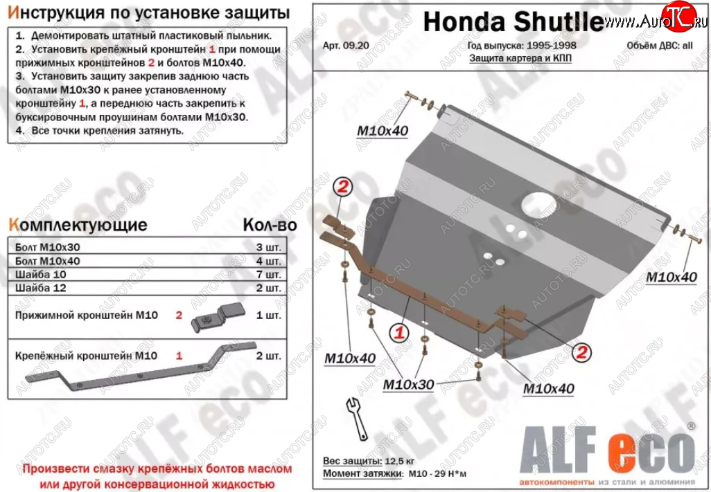 11 699 р. Защита картера двигателя и КПП (V-2,2; 2,3) Alfeco  Honda Shuttle (1995-2000) (Алюминий 3 мм)  с доставкой в г. Кемерово