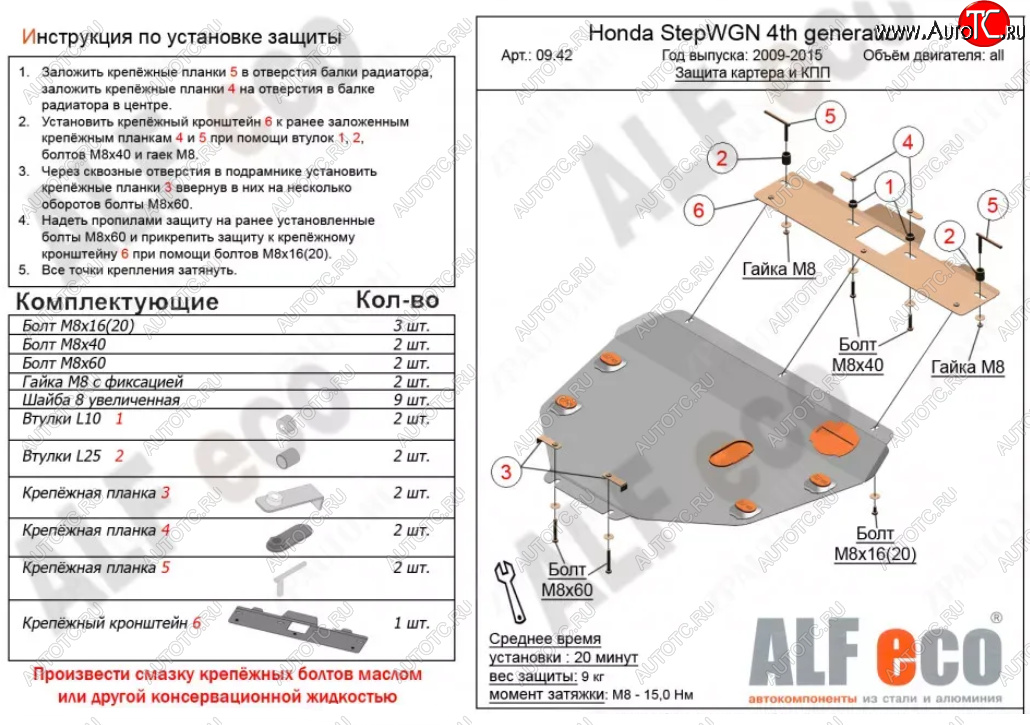 9 999 р. Защита картера двигателя и КПП (2WD) Alfeco  Honda StepWagon  RK (2009-2015) минивэн дорестайлинг, минивэн рестайлинг (Алюминий 3 мм)  с доставкой в г. Кемерово