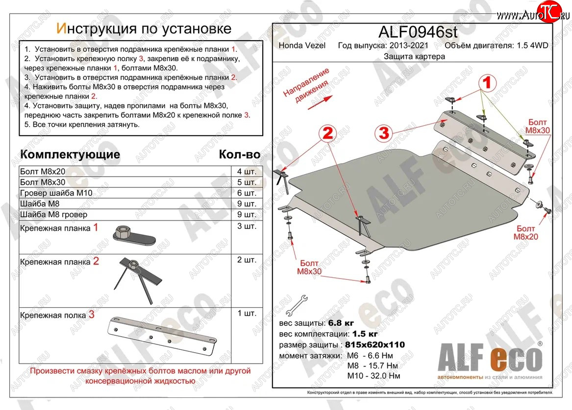 12 599 р. Защита картера двигателя (V-1.5 4WD, правый руль) Alfeco  Honda Vezel  RU3, RU4, RU1, RU2 (2013-2021) дорестайлинг, рестайлинг (Алюминий 3 мм)  с доставкой в г. Кемерово