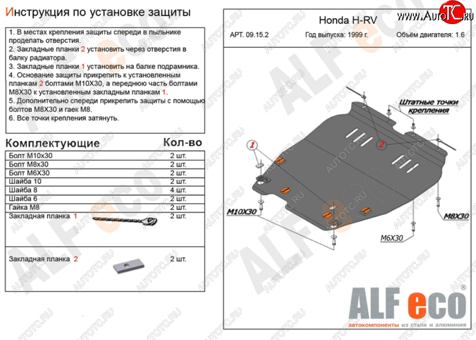 12 599 р. Защита картера двигателя и КПП (V-1,6; 2,0) ALFECO  Honda HR-V ( GH1,GH2,  GH3, GH4,  GH1, GH2) (1998-2005) дорестайлинг 3 дв., дорестайлинг 5 дв., рестайлинг 3 дв., рестайлинг 5 дв. (Алюминий 3 мм)  с доставкой в г. Кемерово