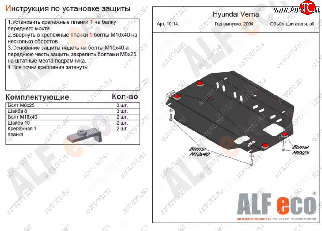 9 449 р. Защита картера двигателя и КПП Alfeco  Hyundai Accent  3 MC (2005-2011) седан, хэтчбек (Алюминий 3 мм)  с доставкой в г. Кемерово