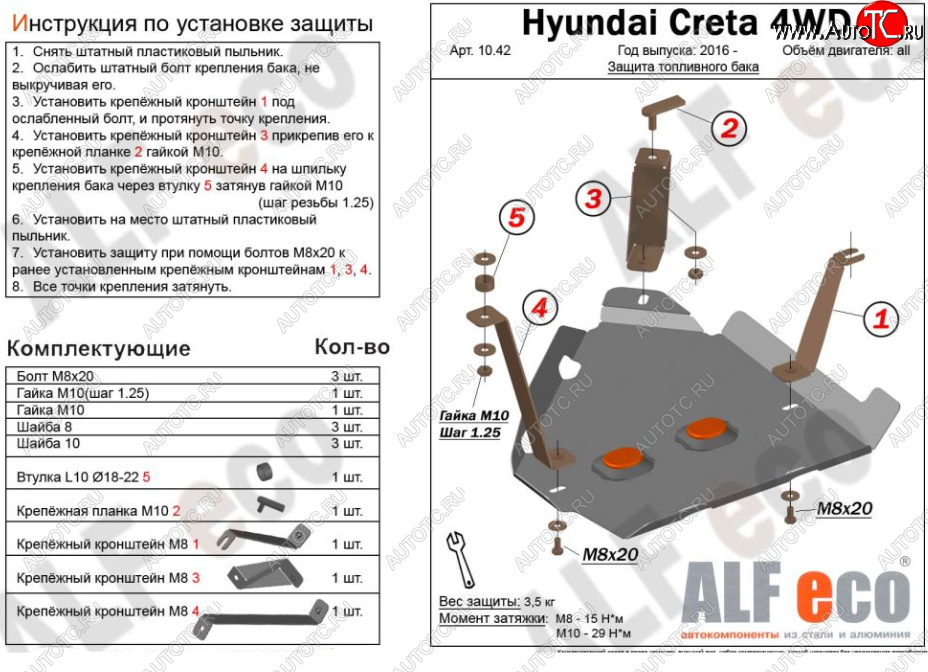 6 199 р. Защита топливного бака (2WD, 4WD) ALFECO  Hyundai Creta ( GS,  SU) (2015-2022) дорестайлинг, рестайлинг (Алюминий 3 мм)  с доставкой в г. Кемерово