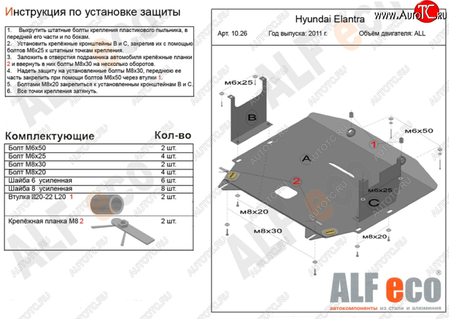11 899 р. Защита картера двигателя и КПП Alfeco  Hyundai Elantra  MD (2010-2016) дорестайлинг, рестайлинг (Алюминий 3 мм)  с доставкой в г. Кемерово