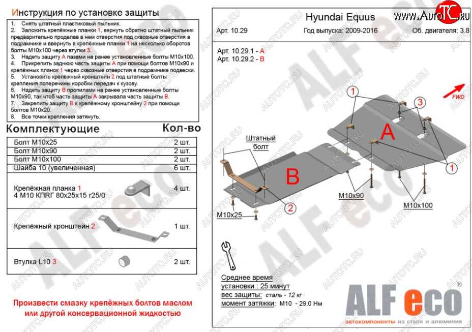 14 449 р. Защита картера двигателя и КПП (V-3,8, 2 части) Alfeco  Hyundai Equus (2009-2016) (Алюминий 3 мм)  с доставкой в г. Кемерово