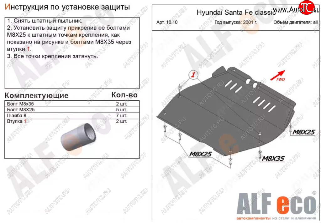 11 199 р. Защита картера двигателя и КПП Alfeco  Hyundai Santa Fe  SM (2000-2012) (Алюминий 3 мм)  с доставкой в г. Кемерово