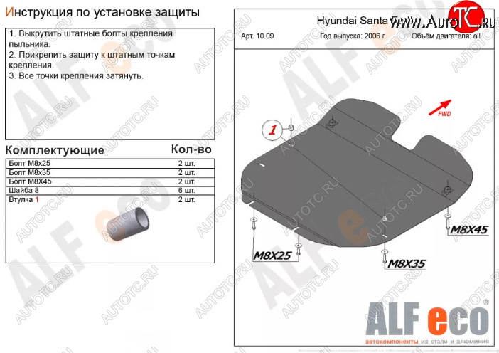 11 199 р. Защита картера двигателя и КПП Alfeco  Hyundai Santa Fe  CM (2006-2012) дорестайлинг, рестайлинг (Алюминий 3 мм)  с доставкой в г. Кемерово
