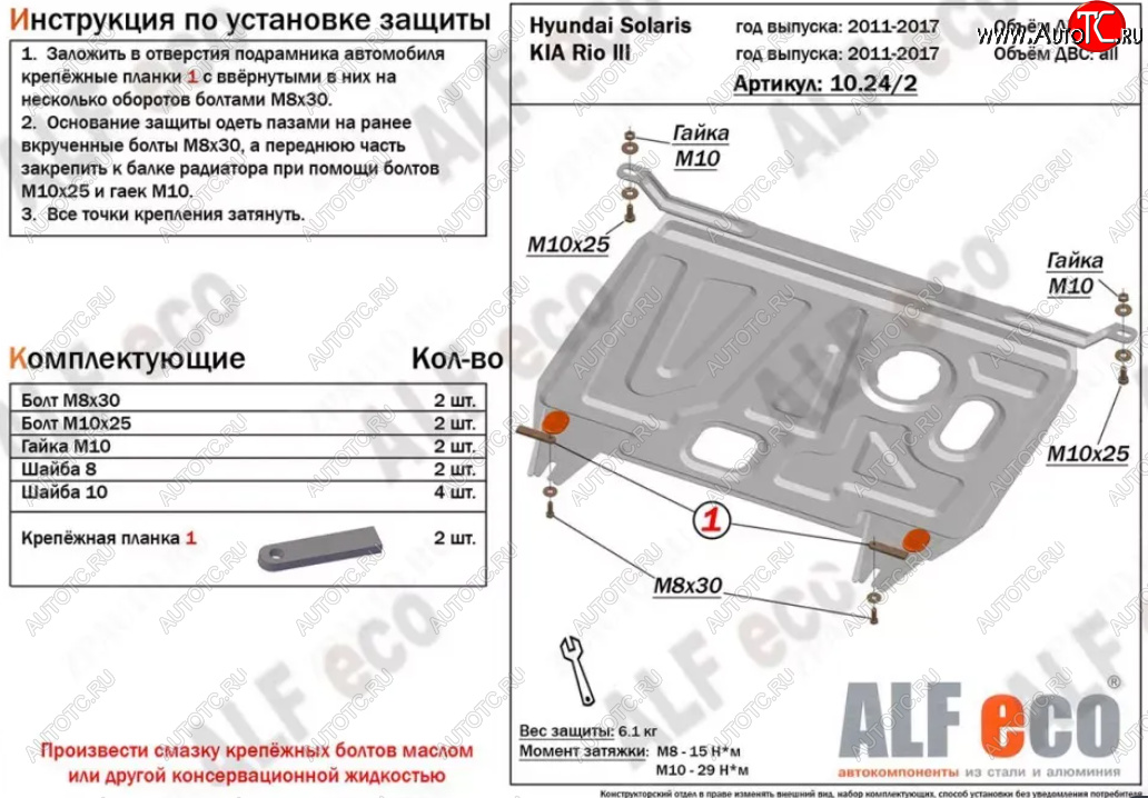 7 549 р. Защита картера двигателя и КПП Alfeco  Hyundai Solaris  RBr (2010-2017) седан дорестайлинг, хэтчбэк дорестайлинг, седан рестайлинг, хэтчбэк рестайлинг (Алюминий 3 мм)  с доставкой в г. Кемерово