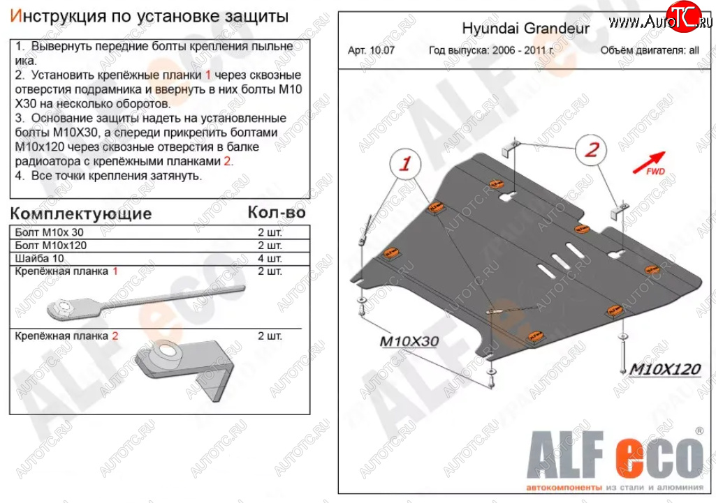 13 199 р. Защита картера двигателя и КПП Alfeco  Hyundai Sonata  NF (2004-2010) дорестайлинг, рестайлинг (Алюминий 3 мм)  с доставкой в г. Кемерово