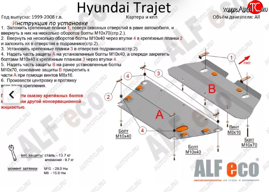 13 199 р. Защита картера двигателя и КПП (V-2,0; 2,7; 2,0 CRDI, 2 части) ALFECO  Hyundai Trajet (1999-2008) (Алюминий 3 мм)  с доставкой в г. Кемерово