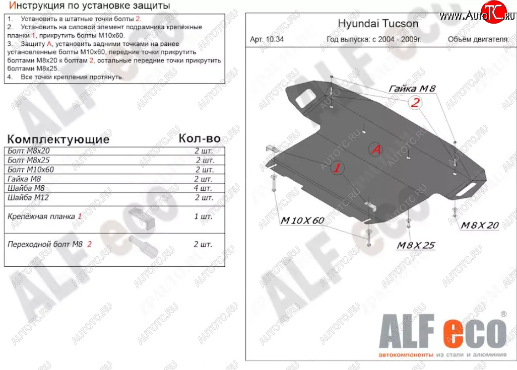 12 299 р. Защита картера двигателя и КПП (большая) Alfeco  Hyundai Tucson  JM (2004-2010) (Алюминий 3 мм)  с доставкой в г. Кемерово