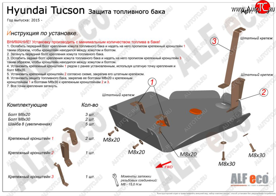 6 649 р. Защита топливного бака ALFECO  Hyundai Tucson  TL (2015-2021) дорестайлинг, рестайлинг (Алюминий 3 мм)  с доставкой в г. Кемерово