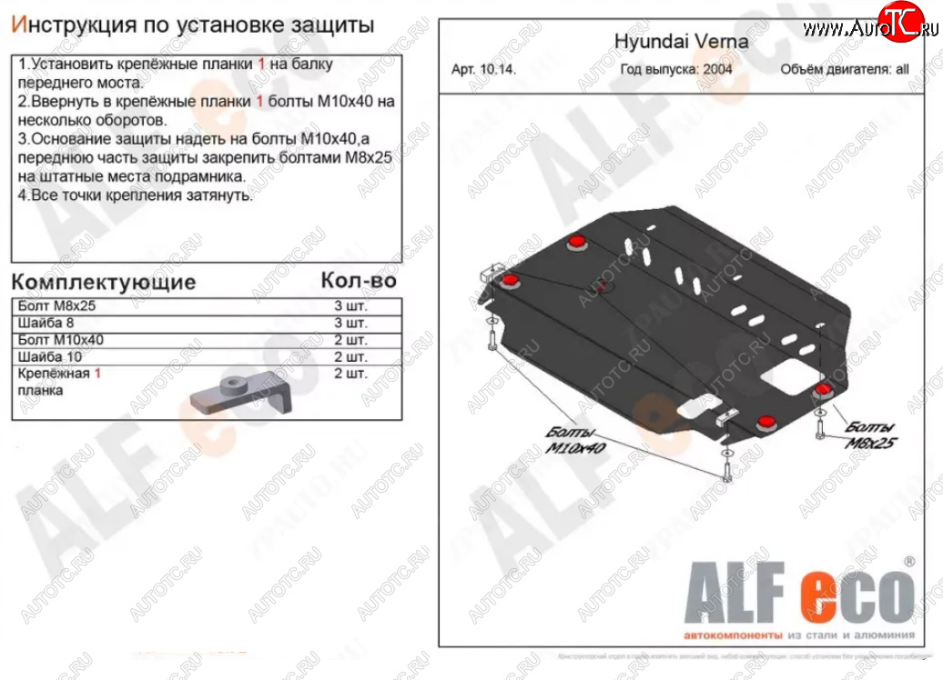 8 599 р. Защита картера двигателя и КПП Alfeco  Hyundai Verna  2 MC (2005-2011) седан (Алюминий 3 мм)  с доставкой в г. Кемерово