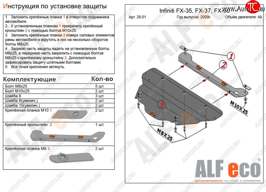 7 449 р. Защита КПП (V-3,5) ALFECO  INFINITI FX35  S51 (2008-2011) дорестайлинг (Алюминий 3 мм)  с доставкой в г. Кемерово