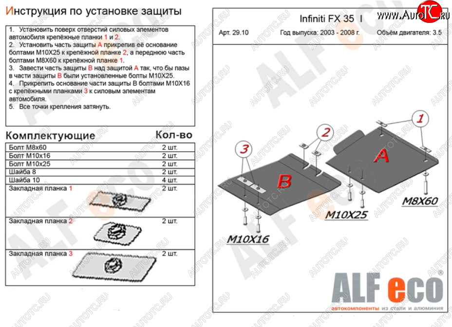11 899 р. Защита КПП (V-4,5, 2 части) ALFECO  INFINITI FX45  S50 (2002-2009) дорестайлинг, рестайлинг (Алюминий 3 мм)  с доставкой в г. Кемерово