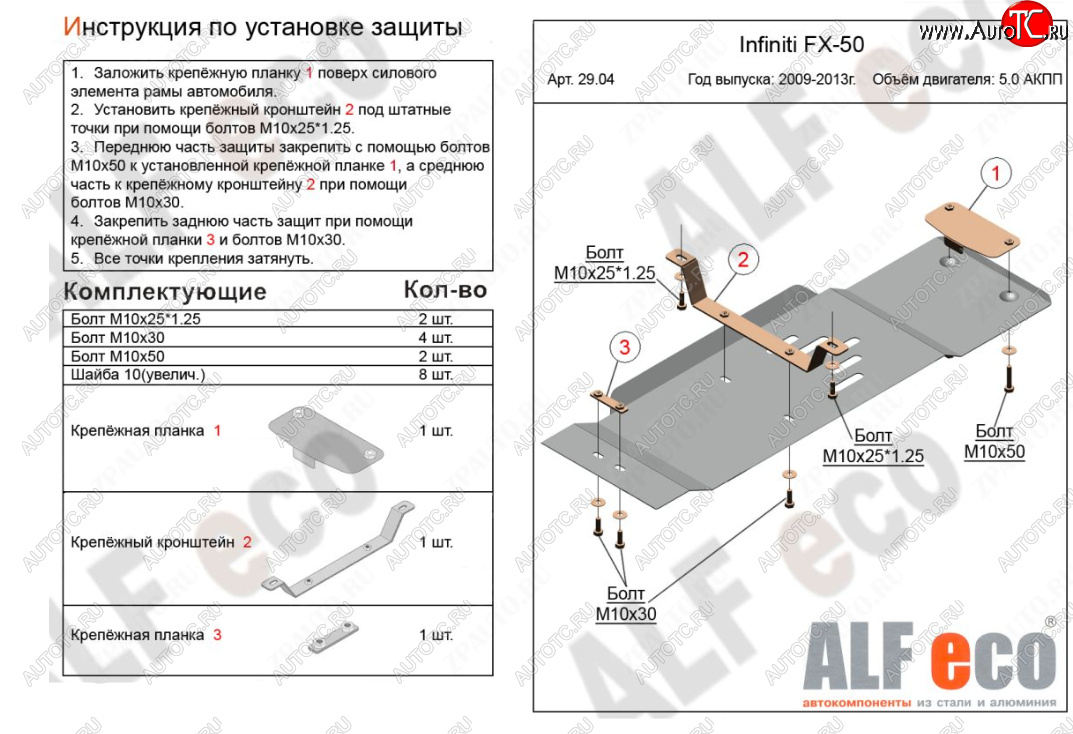 7 999 р. Защита КПП (V-5,0) ALFECO  INFINITI FX50  S51 (2008-2014) дорестайлинг, рестайлинг (Алюминий 3 мм)  с доставкой в г. Кемерово