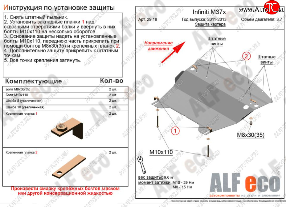 13 399 р. Защита картера двигателя (V-3,7) Alfeco  INFINITI M37  Y51 (2009-2014) (Алюминий 3 мм)  с доставкой в г. Кемерово