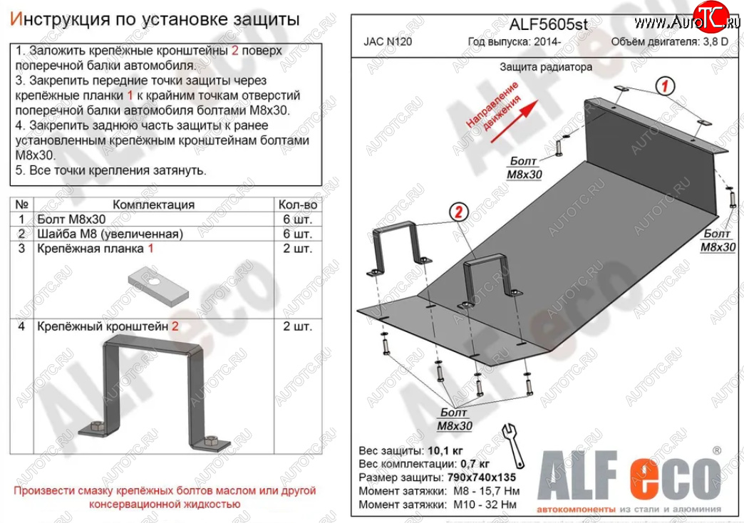 9 499 р. Защита радиатора (V-3,8D) ALFECO  JAC N120 (2014-2025) (Алюминий 3 мм)  с доставкой в г. Кемерово