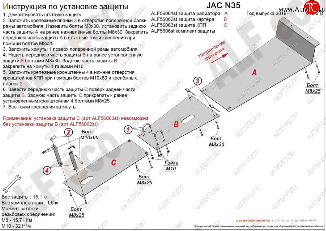 22 999 р. Защита радиатора, картера двигателя и КПП (V-2,0D, 3 части) Alfeco  JAC N35 (2019-2025) (Алюминий 3 мм)  с доставкой в г. Кемерово