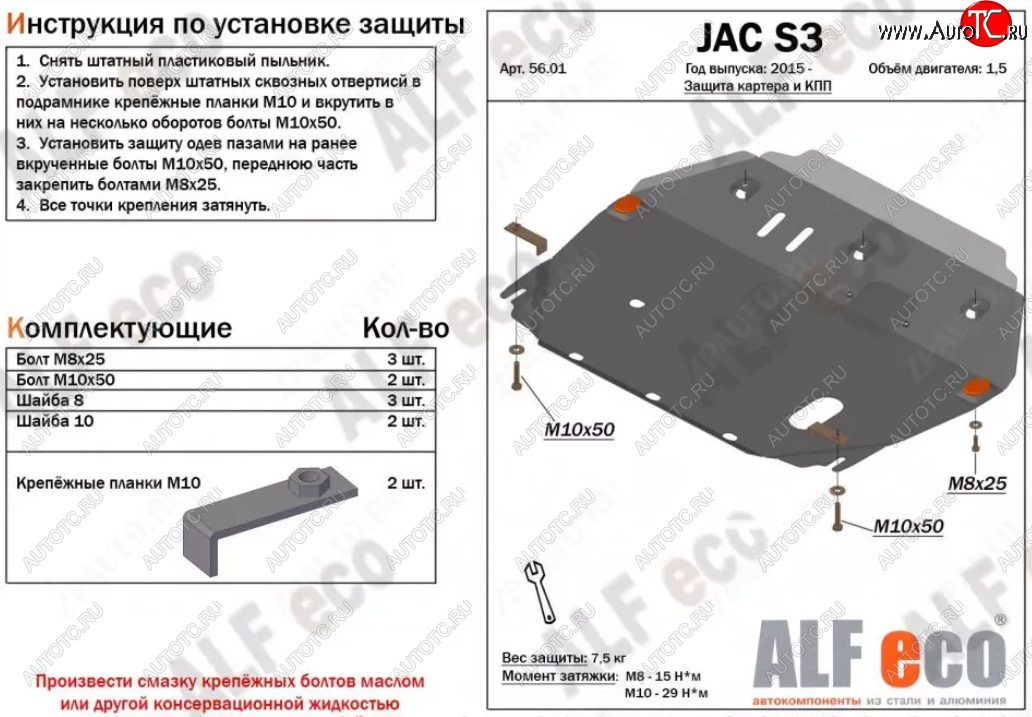 9 749 р. Защита картера двигателя и КПП (V-1,5) Alfeco  JAC S3 (2017-2025) рестайлинг (Алюминий 3 мм)  с доставкой в г. Кемерово
