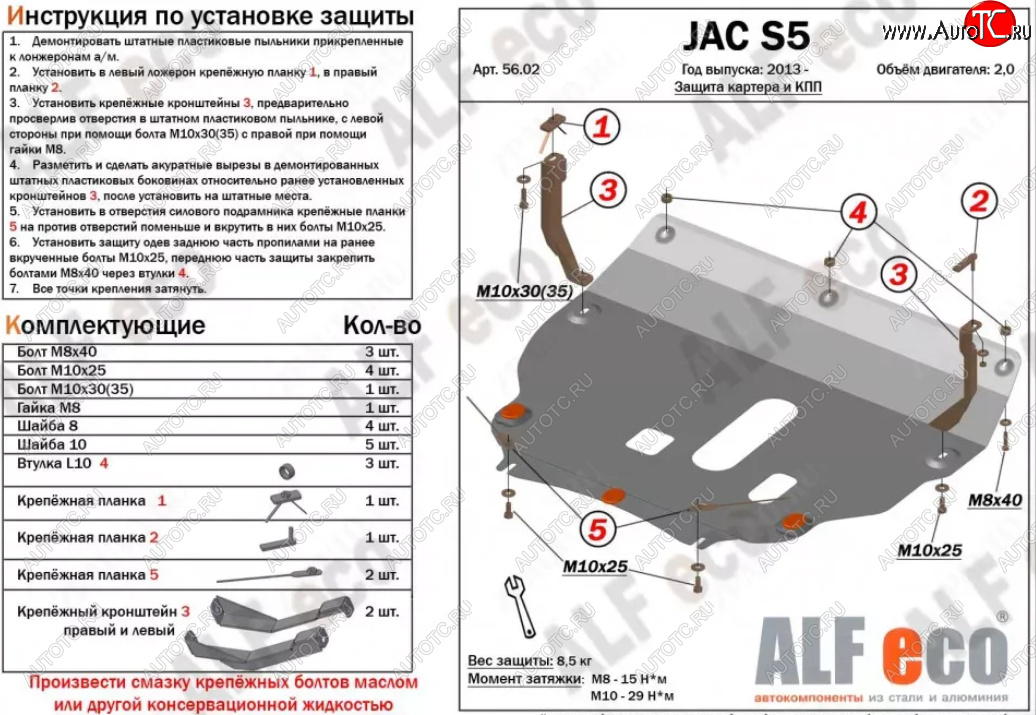 11 399 р. Защита картера двигателя и КПП (V-2,0) Alfeco  JAC S5 (2013-2022) дорестайлинг, рестайлинг (Алюминий 3 мм)  с доставкой в г. Кемерово