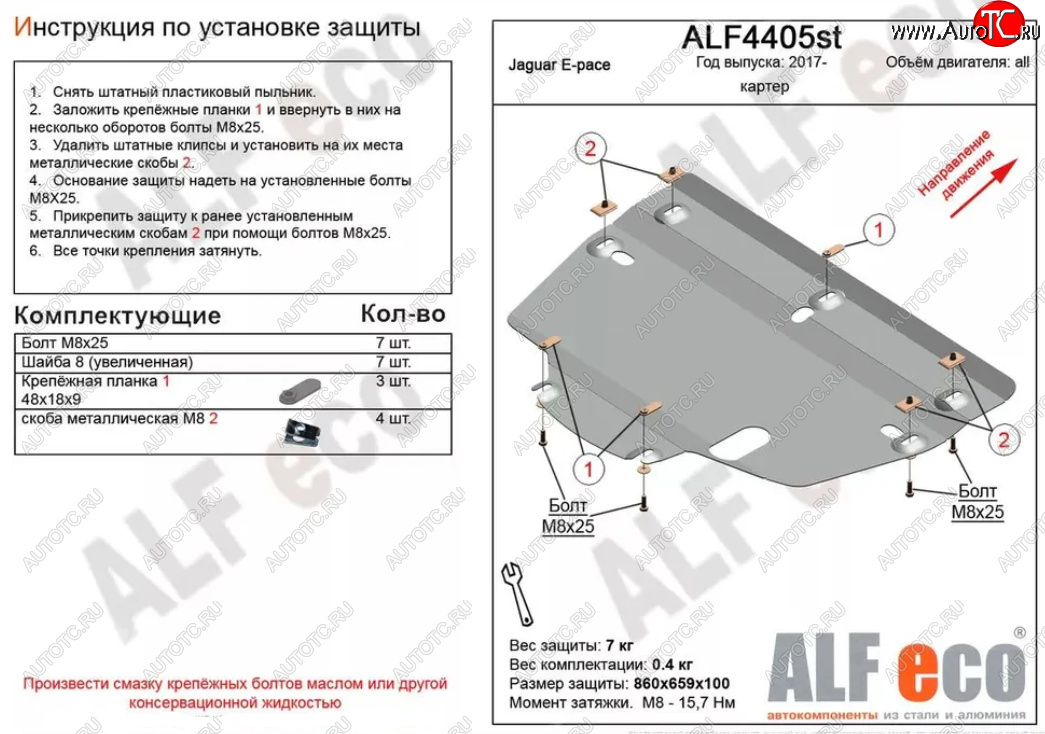 9 999 р. Защита картера двигателя и КПП (V-2.0, 2.0TD AT MT) ALFECO  Jaguar E-Pace (2017-2022) дорестайлинг, рестайлинг (Алюминий 3 мм)  с доставкой в г. Кемерово
