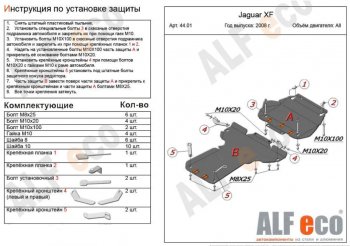 Защита картера двигателя и КПП (V-3,0 AT RWD, 2 части) Alfeco Jaguar XF  X250 (2007-2015) седан, универсал (Алюминий 3 мм)