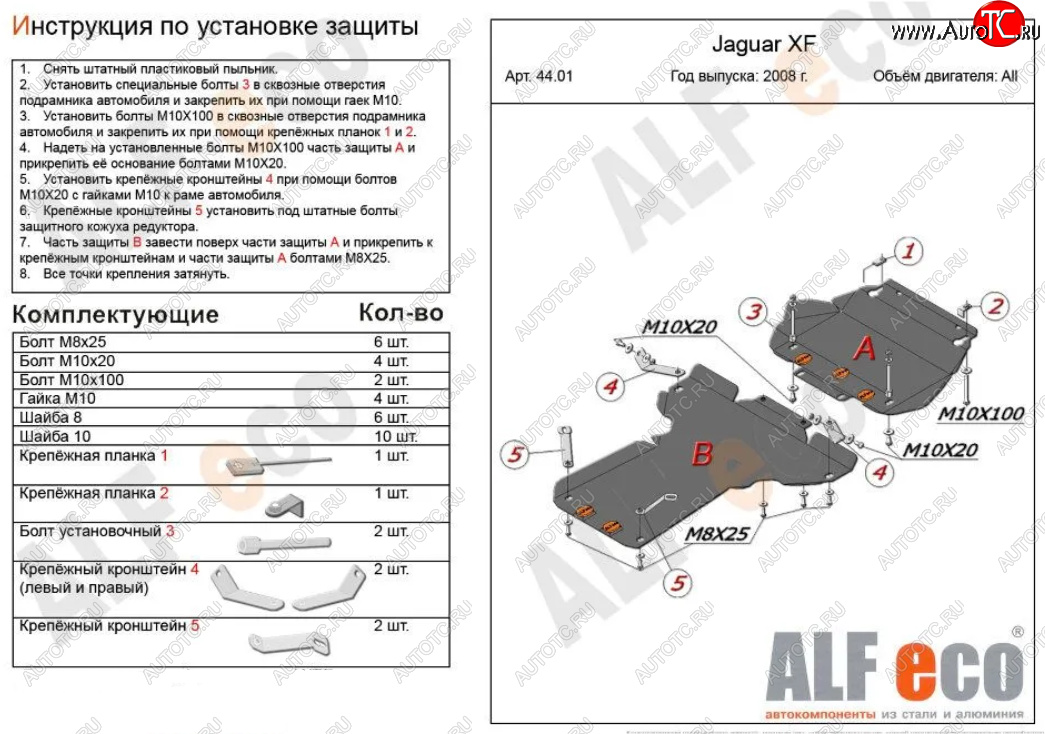 18 849 р. Защита картера двигателя и КПП (V-3,0 AT RWD, 2 части) Alfeco  Jaguar XJ  X351 (2009-2016) дорестайлинг (Алюминий 3 мм)  с доставкой в г. Кемерово