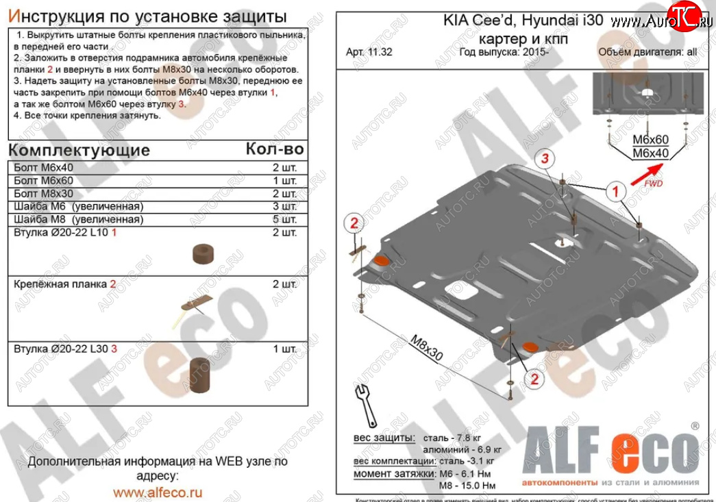 11 399 р. Защита картера двигателя и КПП Alfeco  KIA Ceed  2 JD (2015-2018) рестайлинг универсал, рестайлинг, хэтчбэк (Алюминий 3 мм)  с доставкой в г. Кемерово