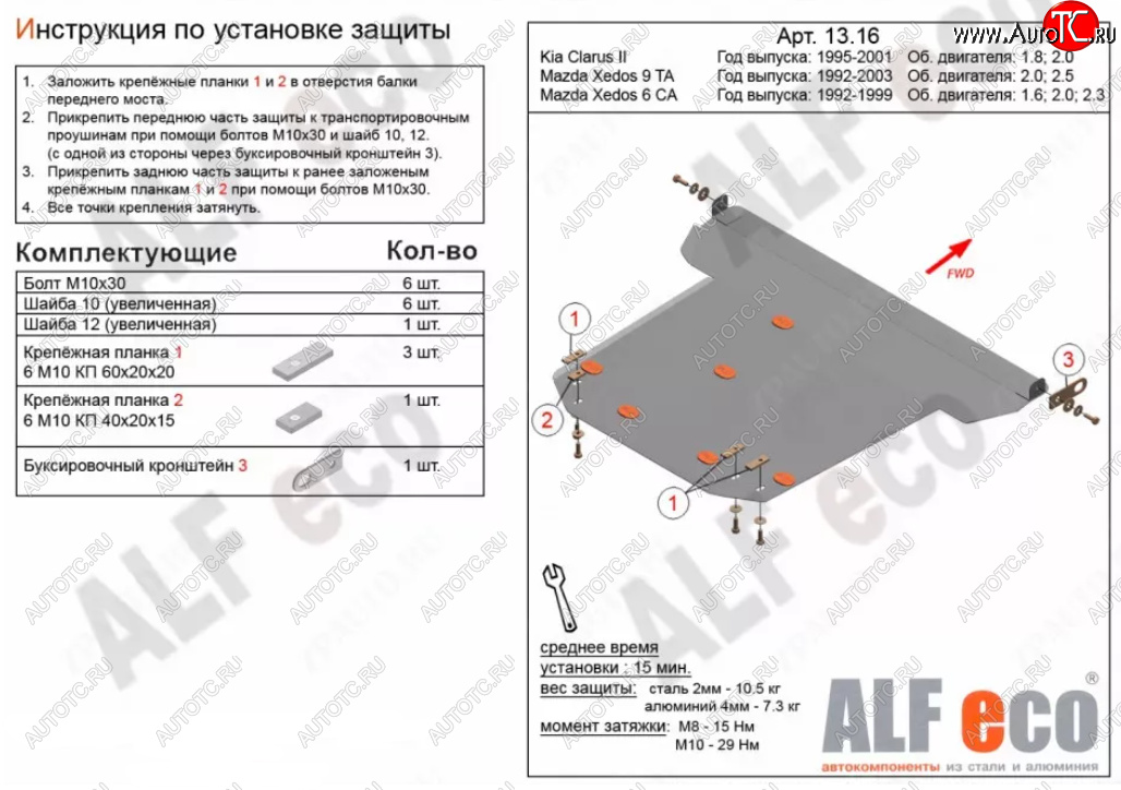 12 599 р. Защита картера двигателя и КПП (V-1,8; 2,0) Alfeco  KIA Clarus ( K9A,  GC) (1996-2001) седан дорестайлинг, седан рестайлинг, универсал рестайлинг (Алюминий 3 мм)  с доставкой в г. Кемерово