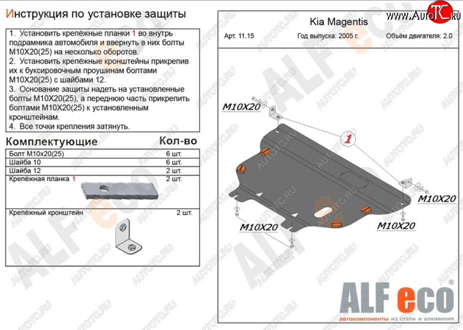 11 899 р. Защита картера двигателя и КПП Alfeco  KIA Magentis (2005-2010) (Алюминий 3 мм)  с доставкой в г. Кемерово