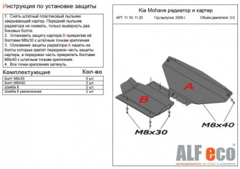 22 399 р. Защита радиатора, картера, КПП и РК (V-3,0; 4 части) Alfeco  KIA Mohave  HM (2008-2017) дорестайлинг (Алюминий 4 мм)  с доставкой в г. Кемерово. Увеличить фотографию 2