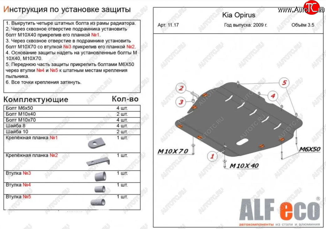 12 099 р. Защита картера двигателя и КПП (V-3,5) ALFECO  KIA Opirus (2002-2010) (Алюминий 3 мм)  с доставкой в г. Кемерово
