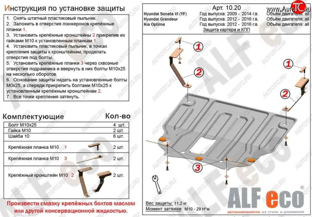 11 249 р. Защита картера двигателя и КПП Alfeco  KIA Optima  3 TF (2010-2016) дорестайлинг седан, рестайлинг седан (Алюминий 3 мм)  с доставкой в г. Кемерово