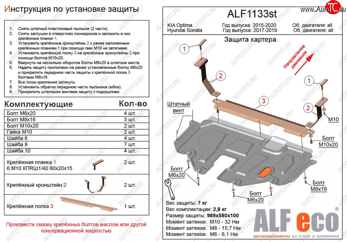 9 499 р. Защита картера двигателя и КПП Alfeco  KIA Optima ( 4 JF,  JF) (2016-2020) дорестайлинг седан, седан рестайлинг (Алюминий 3 мм)  с доставкой в г. Кемерово