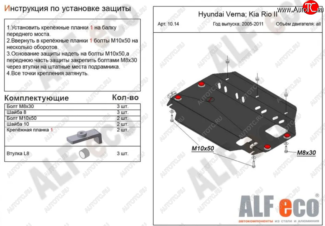 8 599 р. Защита картера двигателя и КПП Alfeco KIA Rio 2 JB дорестайлинг седан (2005-2009) (Алюминий 3 мм)  с доставкой в г. Кемерово