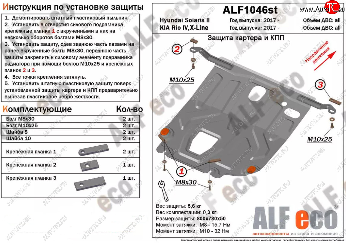 7 349 р. Защита картера двигателя и КПП (установка под пыльник) ALFECO  KIA Rio  4 YB (2017-2025) дорестайлинг, хэтчбэк, рестайлинг, хэтчбэк (Алюминий 3 мм)  с доставкой в г. Кемерово