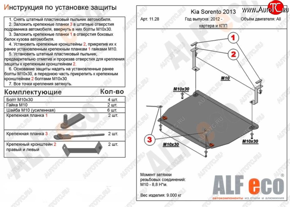 10 799 р. Защита картера двигателя и КПП Alfeco  KIA Sorento  XM (2012-2015) рестайлинг (Алюминий 3 мм)  с доставкой в г. Кемерово