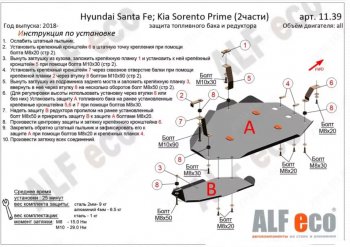 Защита топливного бака и редуктора заднего моста (V-2,2D, 2 части) Alfeco KIA Sorento  UM/Prime (2018-2020) рестайлинг (Алюминий 3 мм)
