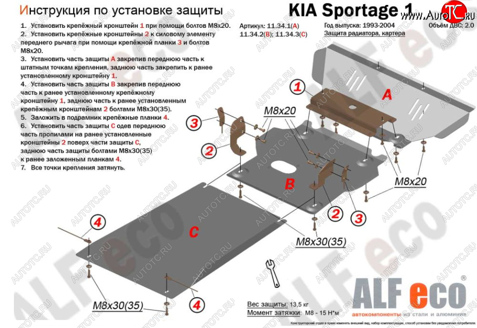 20 599 р. Защита радиатора, картера и КПП (V-2,0; 3 части) Alfeco  KIA Sportage  1 JA (1993-2006) (Алюминий 3 мм)  с доставкой в г. Кемерово