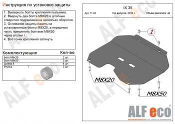 Защита картера двигателя и КПП (большая) Alfeco KIA Sportage  3 SL (2010-2016) дорестайлинг, рестайлинг (Алюминий 3 мм)