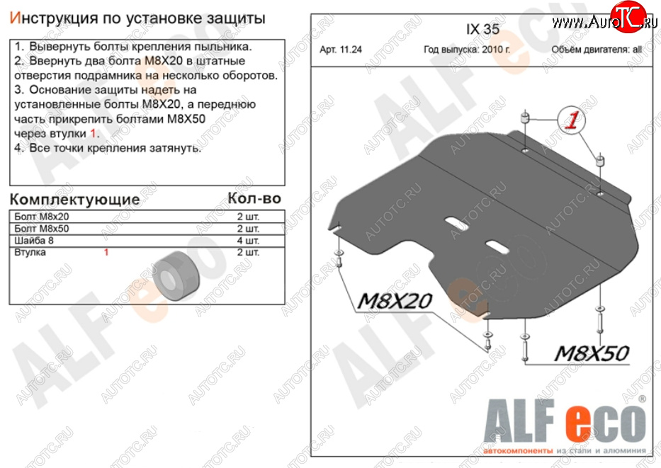 12 399 р. Защита картера двигателя и КПП (большая) Alfeco  KIA Sportage  3 SL (2010-2016) дорестайлинг, рестайлинг (Алюминий 3 мм)  с доставкой в г. Кемерово